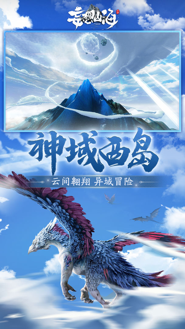 妄想山海體驗(yàn)服正式版