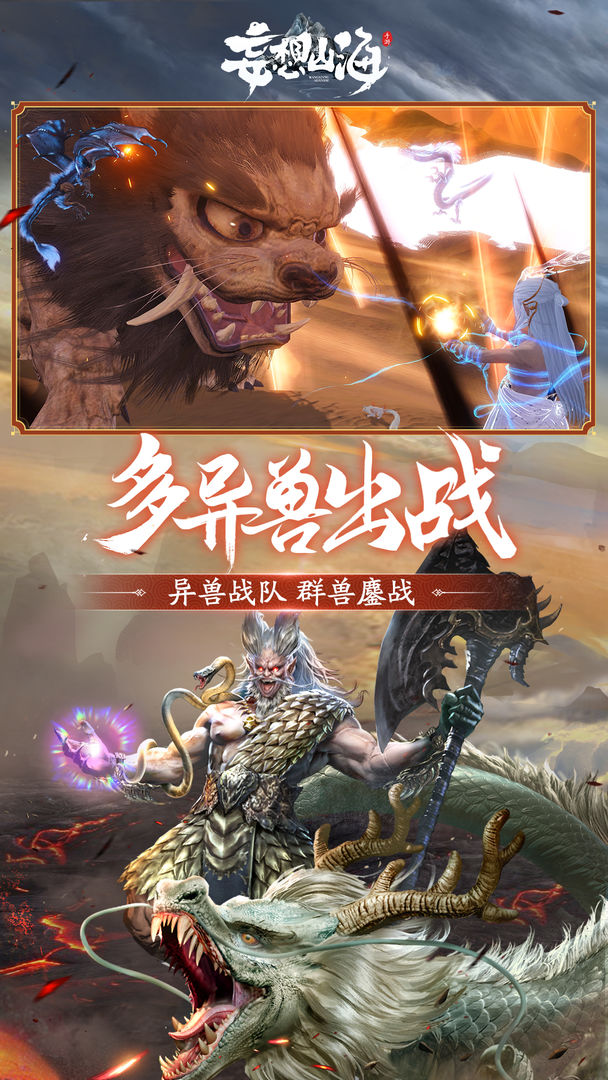 妄想山海體驗(yàn)服正式版
