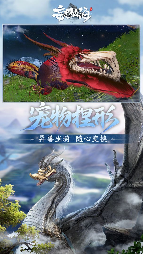 妄想山海體驗(yàn)服正式版