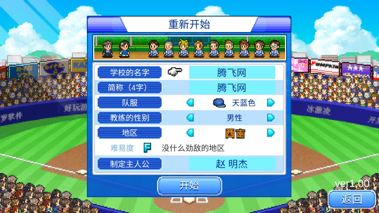 棒球?qū)W院物語(yǔ)官方版