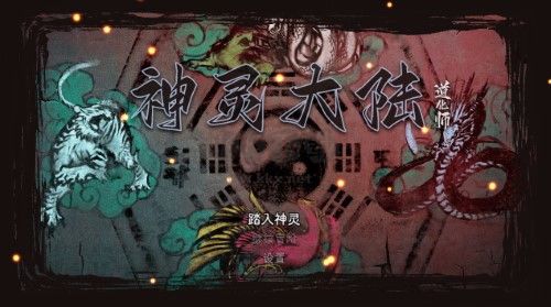 神靈大陸 v1.3.4 漢化版
