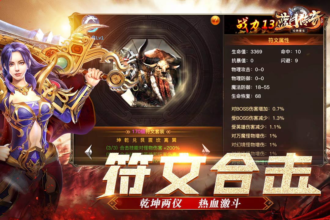 藍(lán)月傳奇手游新版本