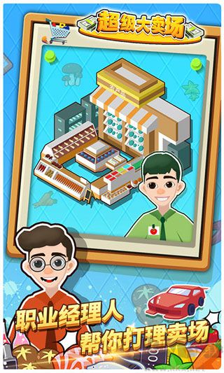 超市大賣場(chǎng)安卓版 v1.0.4