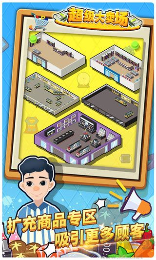 超市大賣場(chǎng)安卓版 v1.0.4