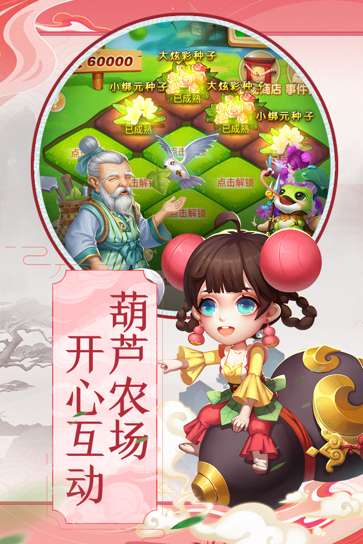 葫蘆兄弟擊敗小妖精手游最新版