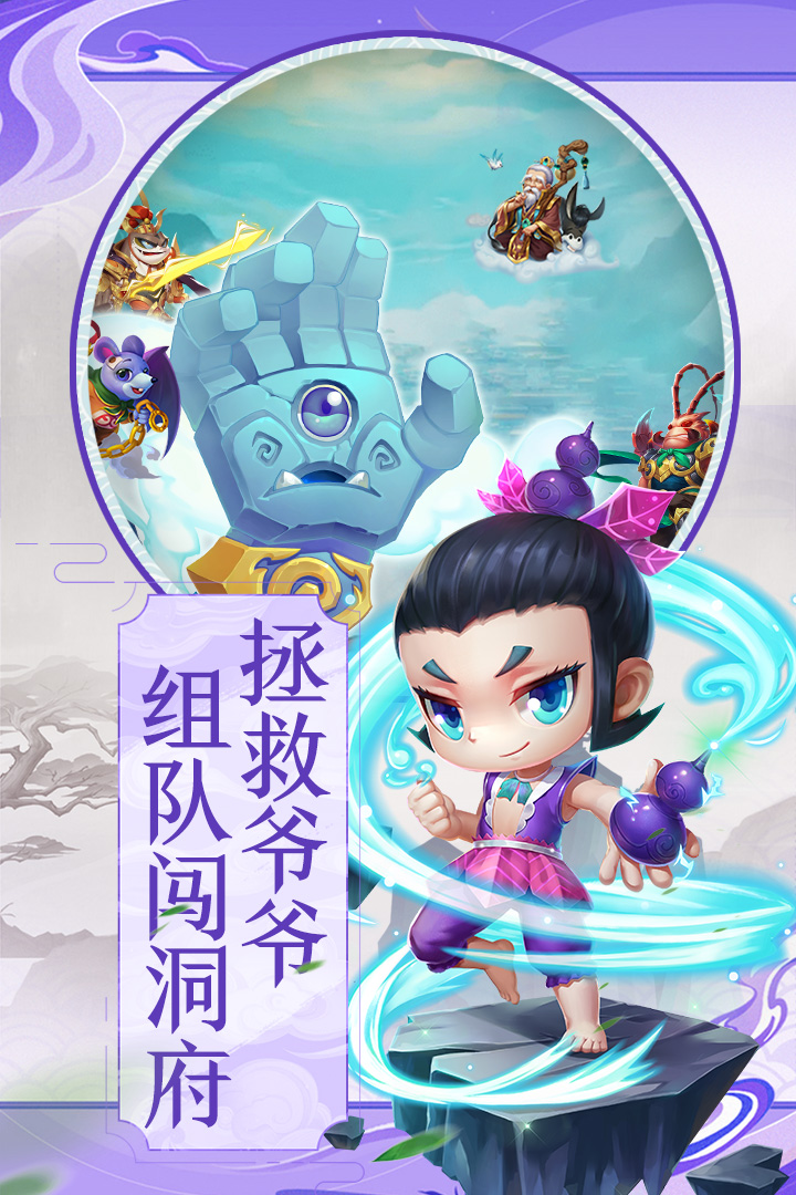葫蘆兄弟擊敗小妖精手游最新版