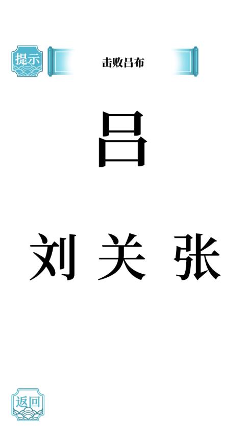 文字的奇妙游戲