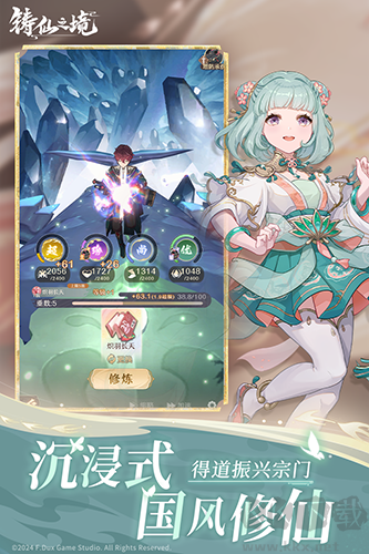 鑄仙之境免費(fèi)版 1.0.9