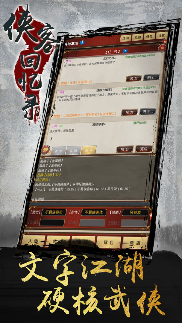 俠客回憶錄正式版
