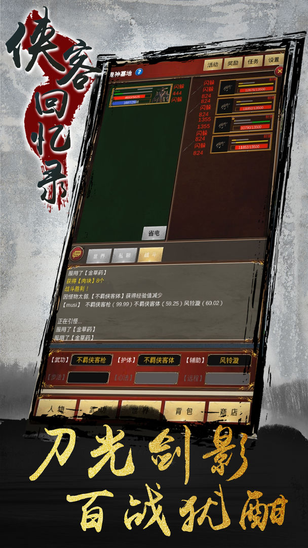 俠客回憶錄正式版