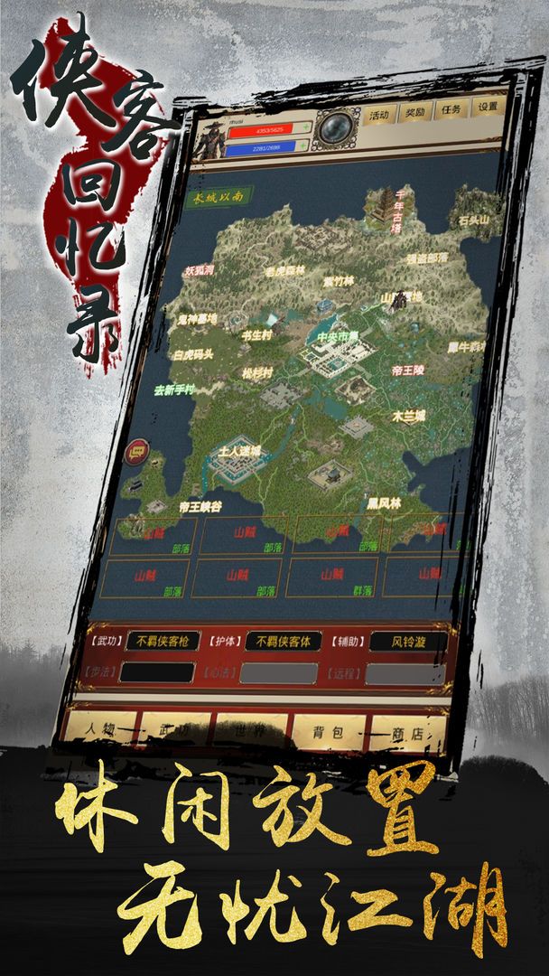 俠客回憶錄正式版