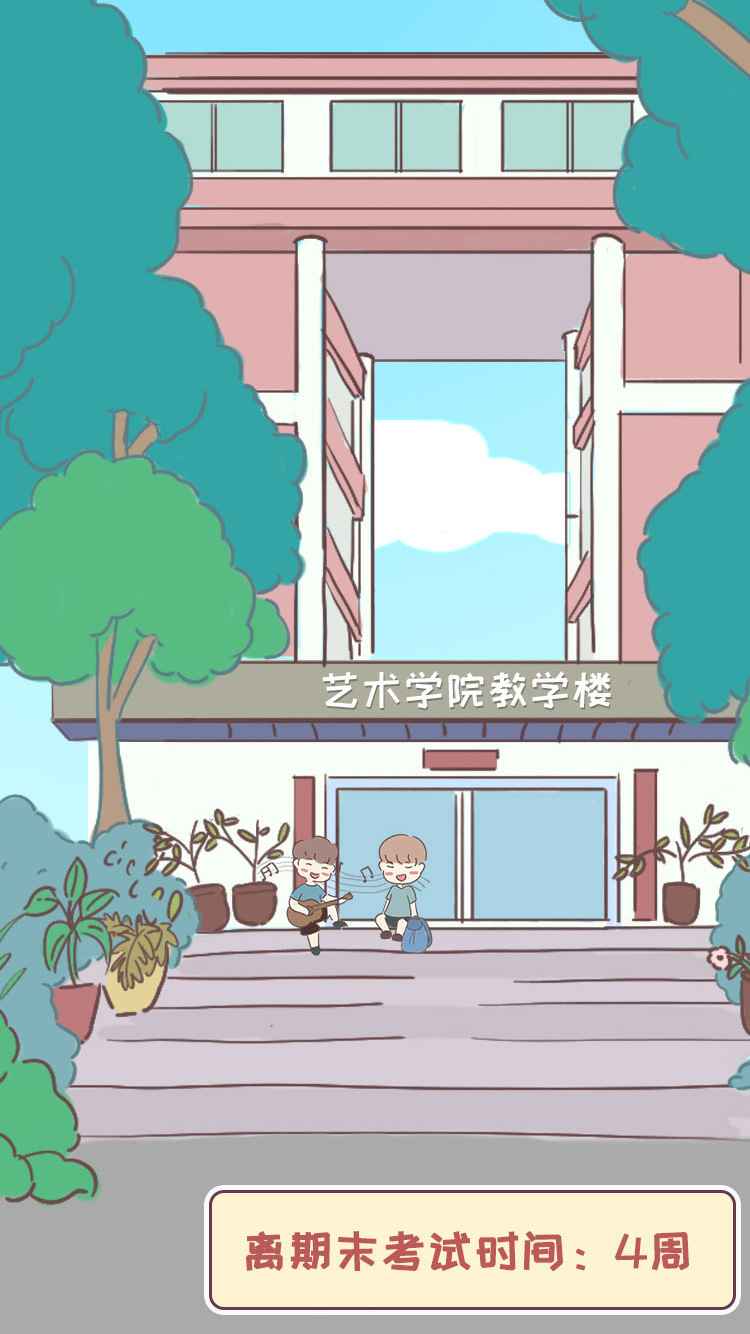 我的畢業(yè)日記游戲正式版