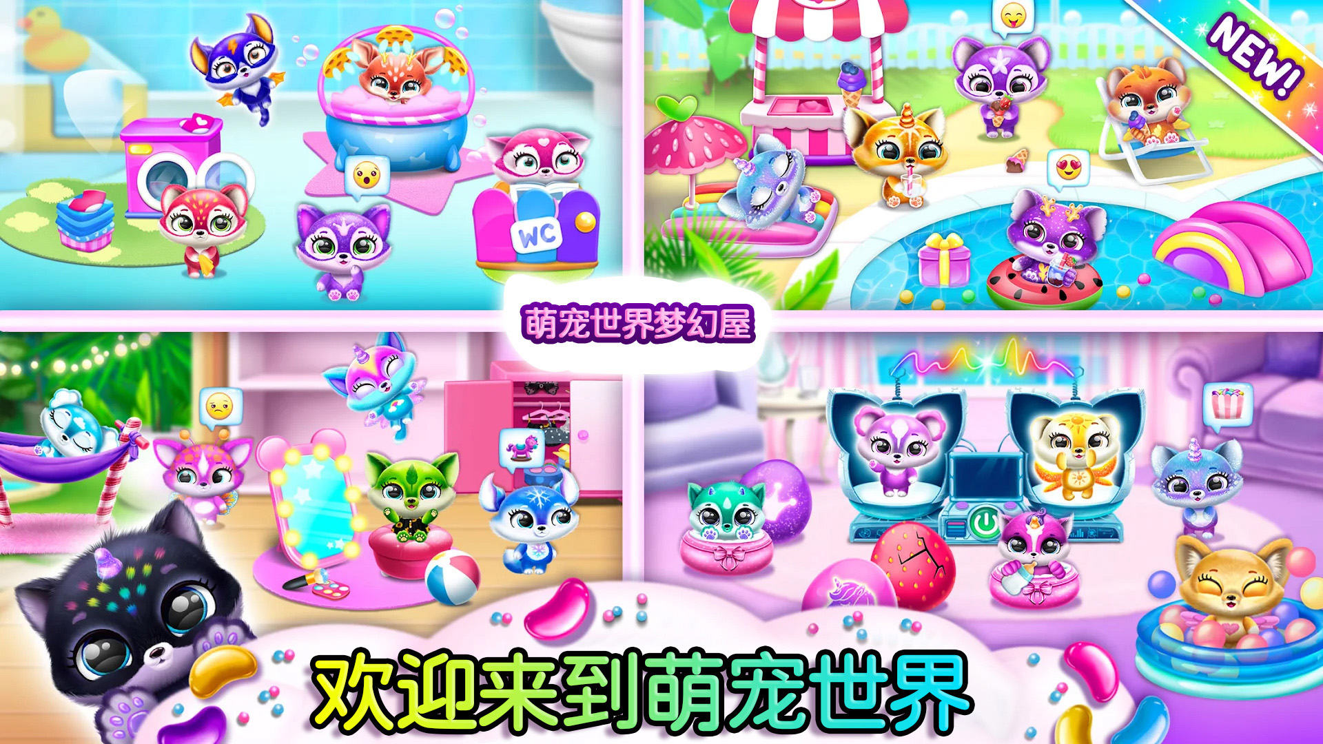 萌寵世界夢(mèng)幻屋官方游戲版