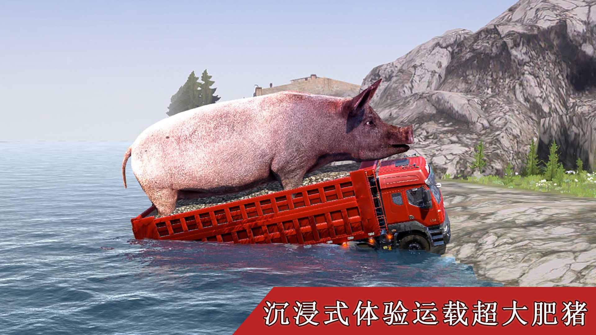 真實卡車旅行模擬器官方版