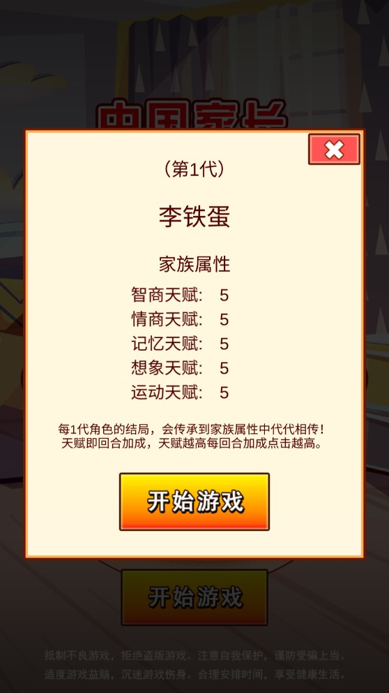 中國(guó)家長(zhǎng)模擬游戲正版