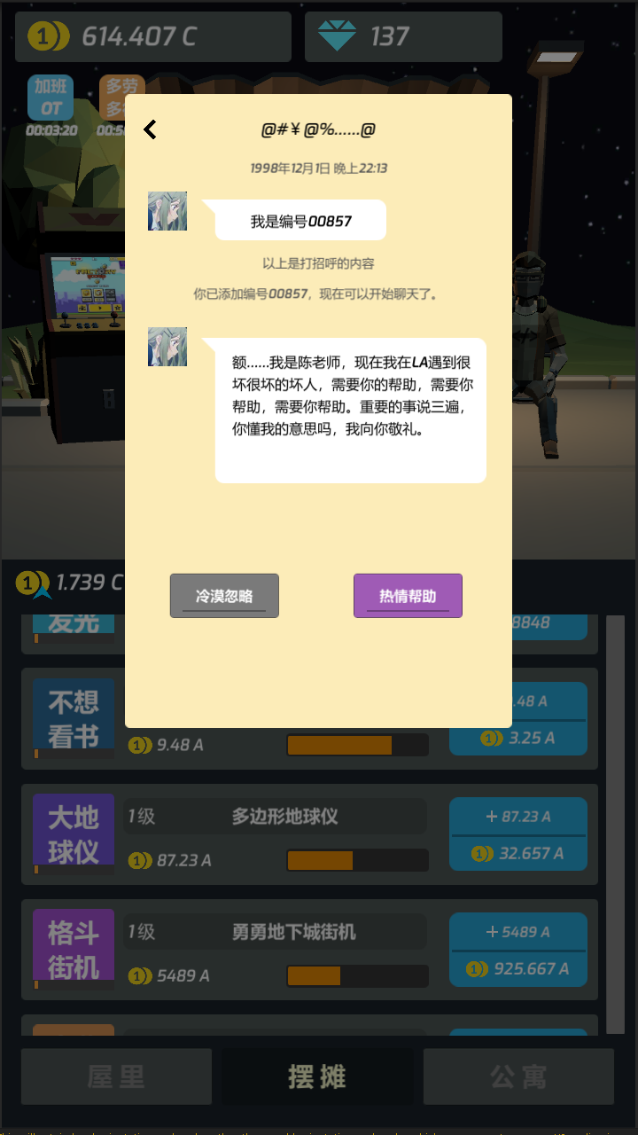 打工人傳奇手游正式版