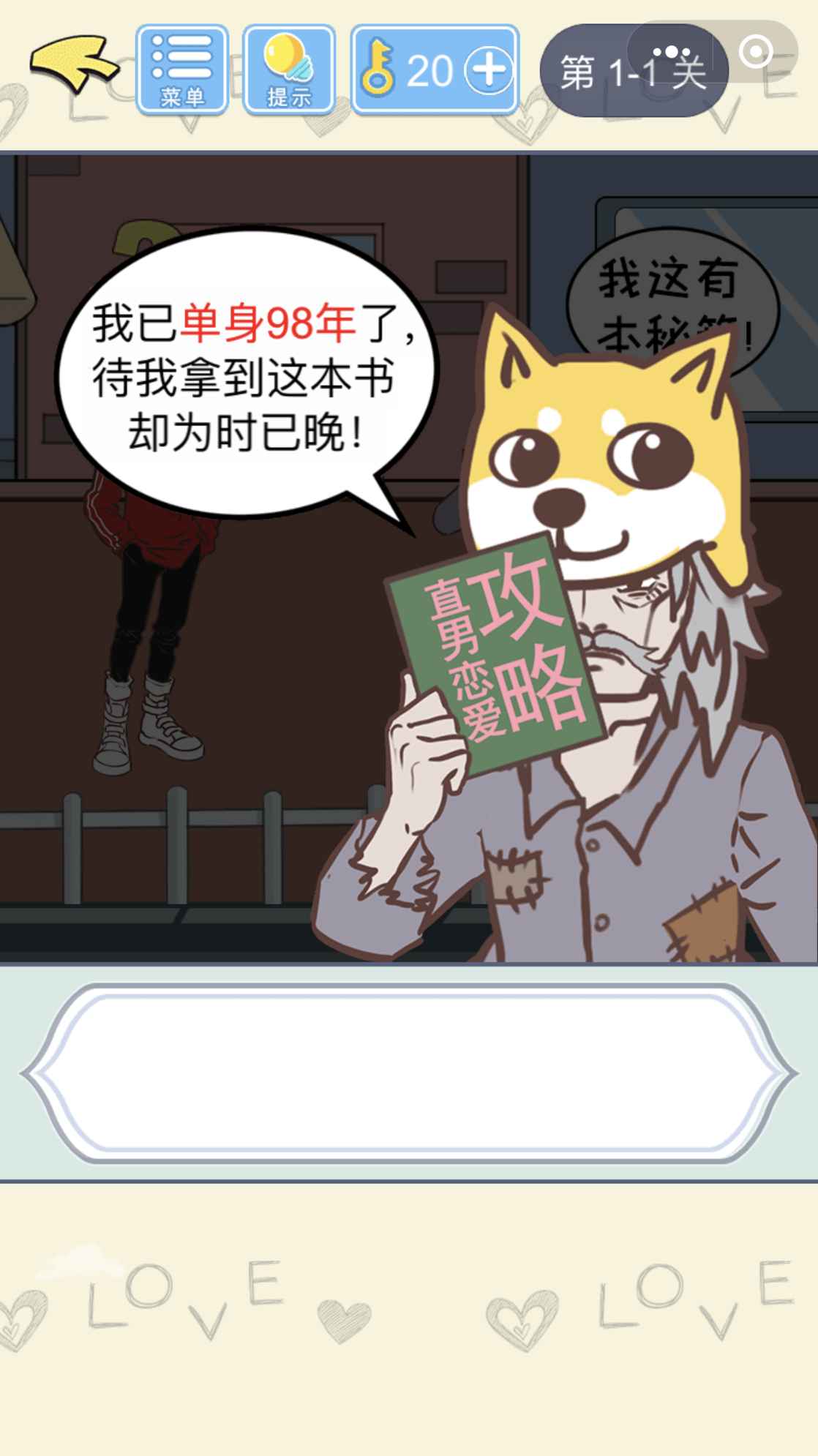直男戀愛指南官方版