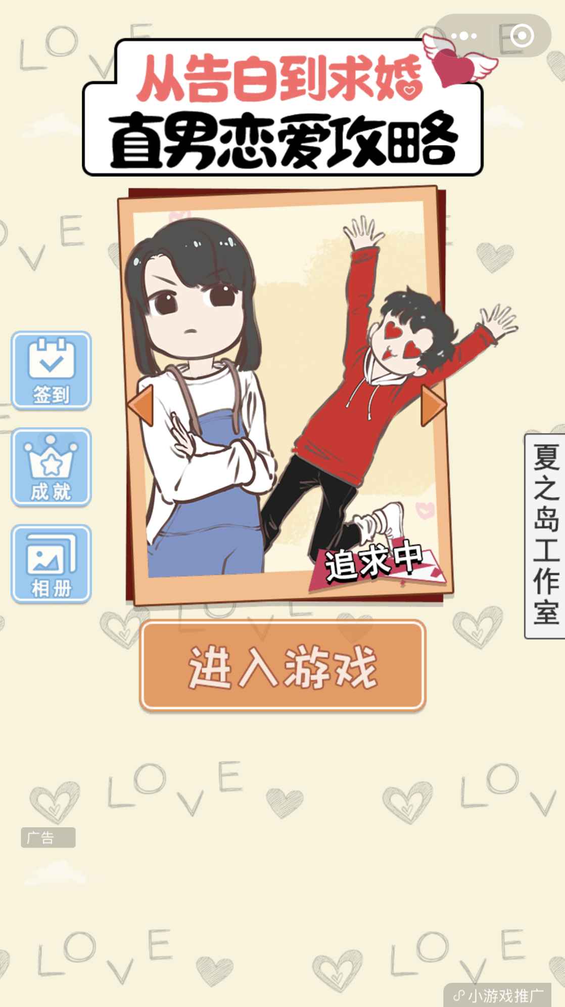 直男戀愛指南官方版