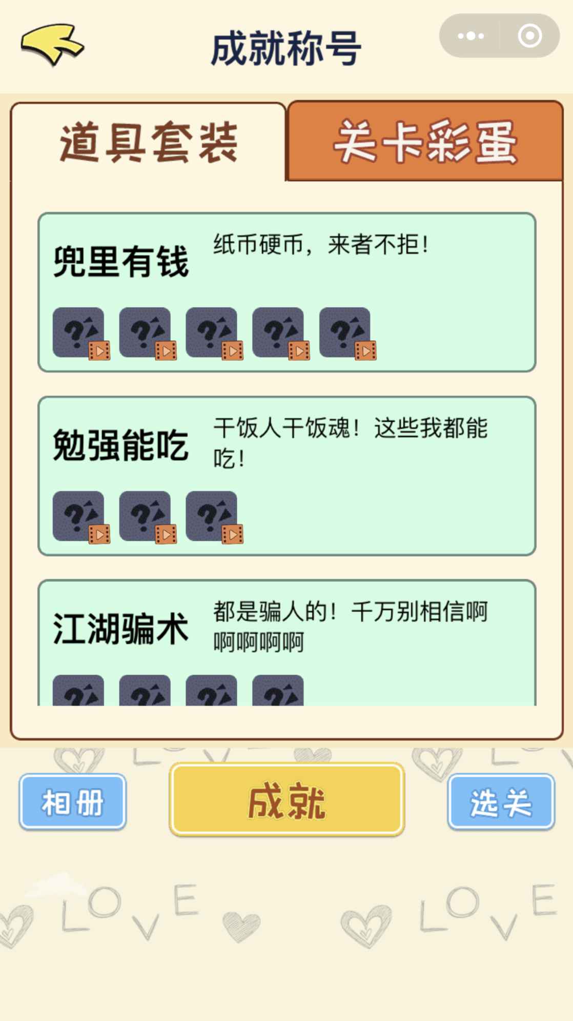 直男戀愛指南官方版
