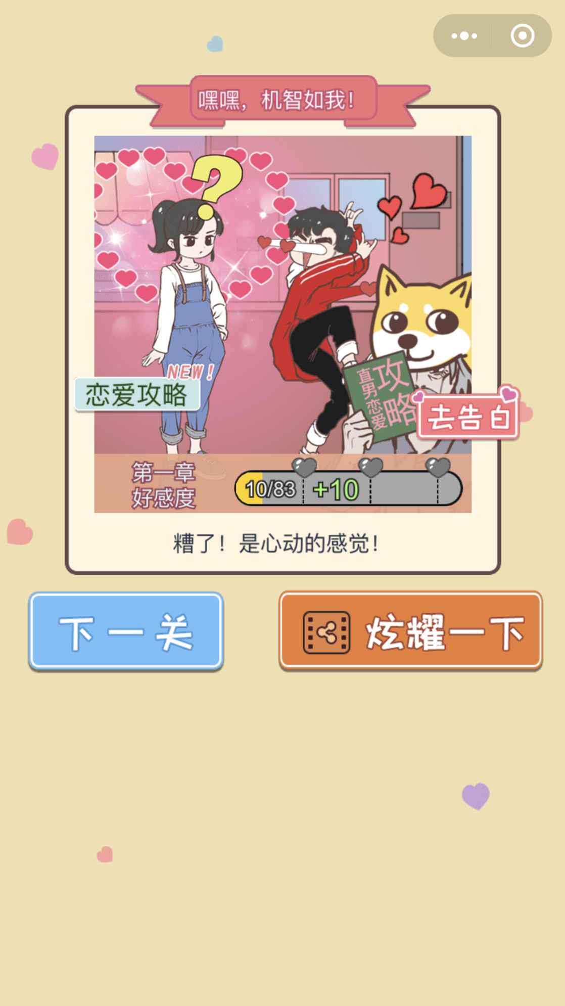 直男戀愛指南官方版