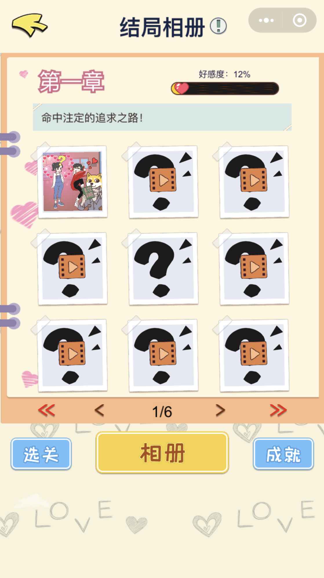 直男戀愛指南官方版