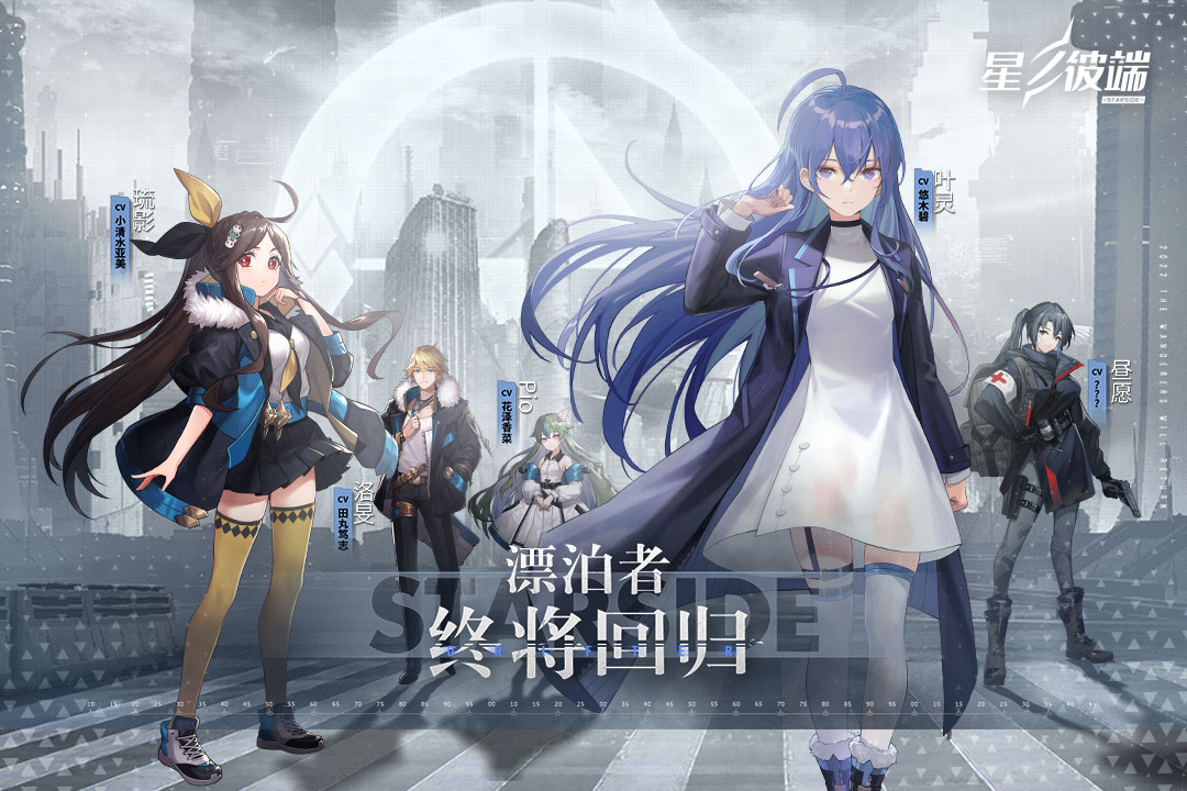 星之彼端官方版本