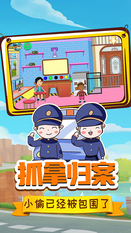 小警察的冒險之旅安卓版