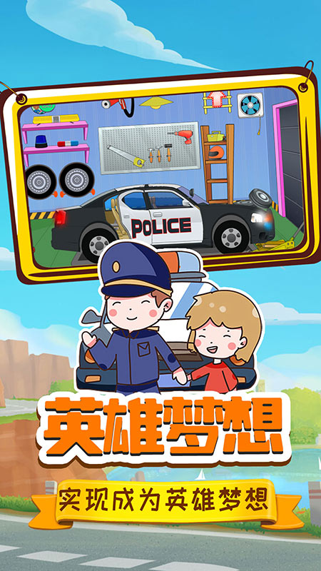 小警察的冒險之旅安卓版