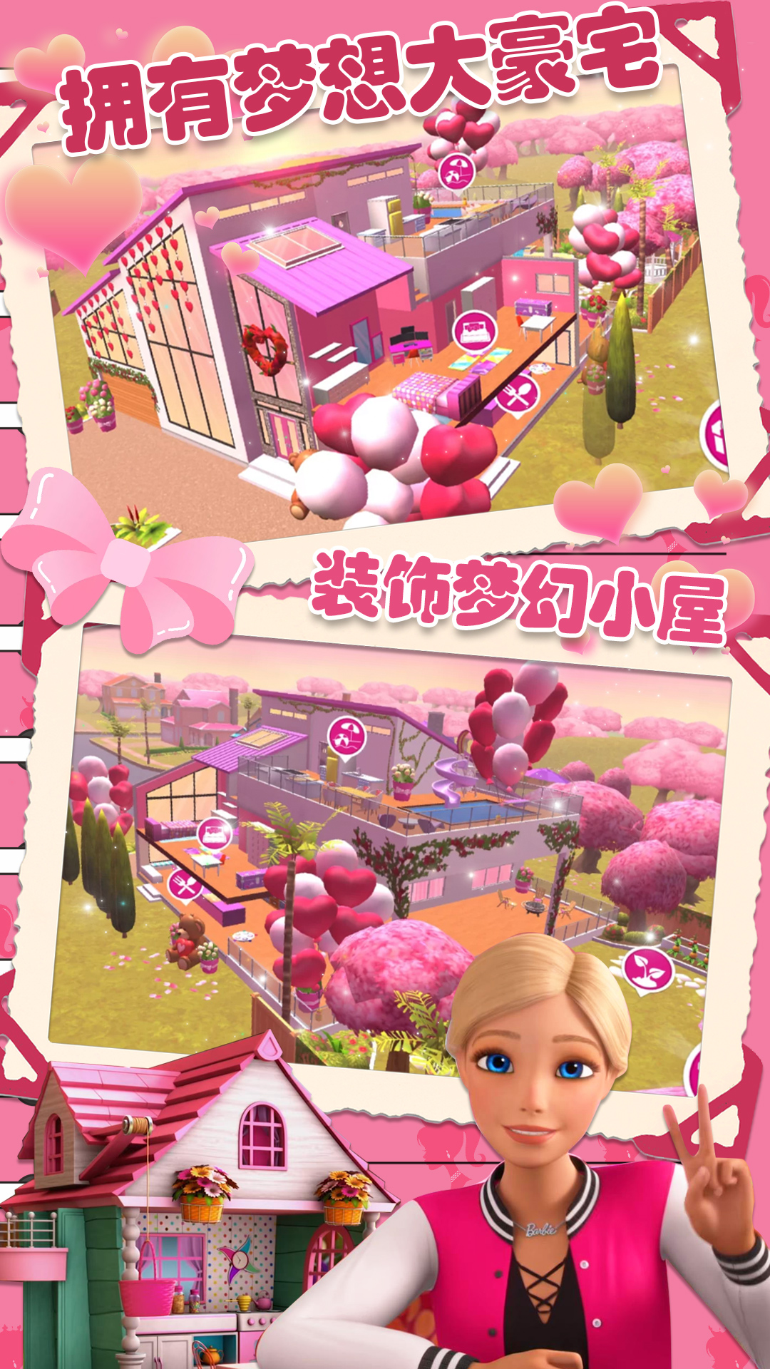 芭比千金閨蜜家正版