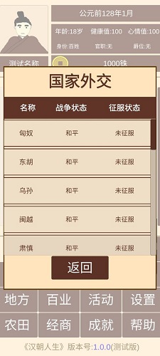 漢朝人生新版本