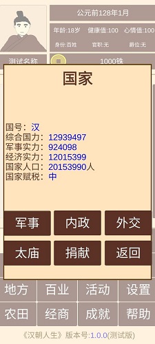 漢朝人生新版本