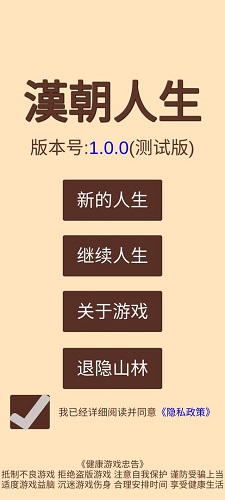 漢朝人生新版本