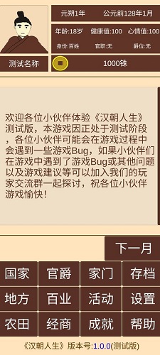 漢朝人生新版本