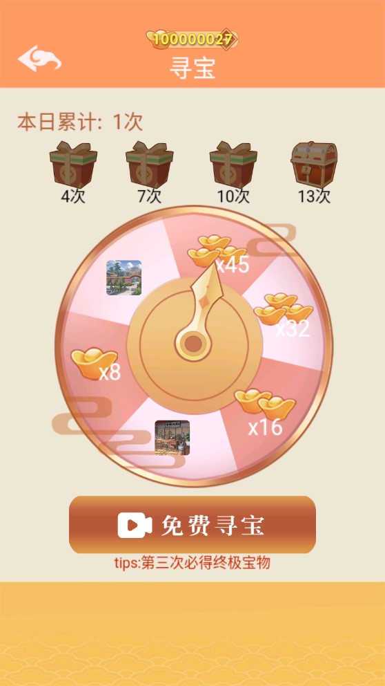 如果皇帝擁有手機(jī)破解版