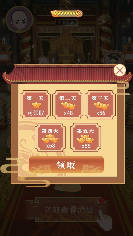 如果皇帝擁有手機(jī)破解版