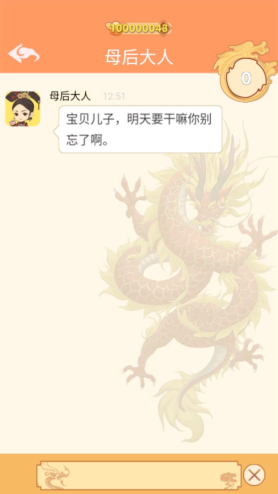 如果皇帝擁有手機(jī)破解版