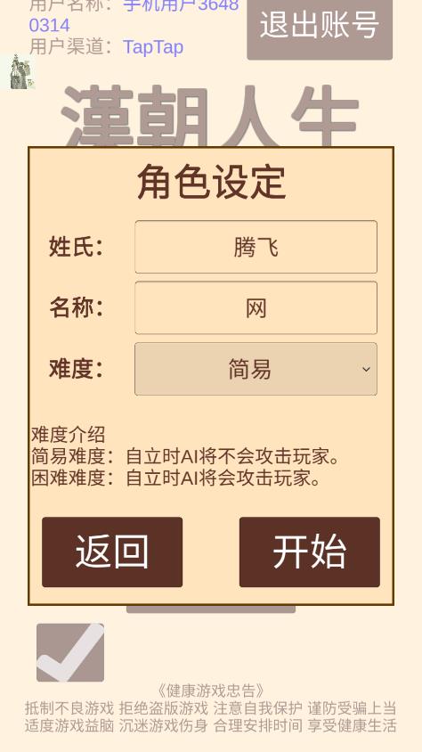 漢朝人生內(nèi)置菜單版本