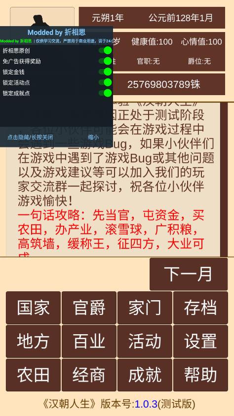漢朝人生內(nèi)置菜單版本