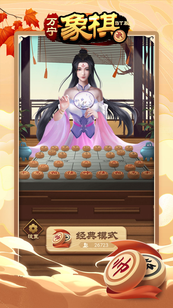 萬寧象棋破解版