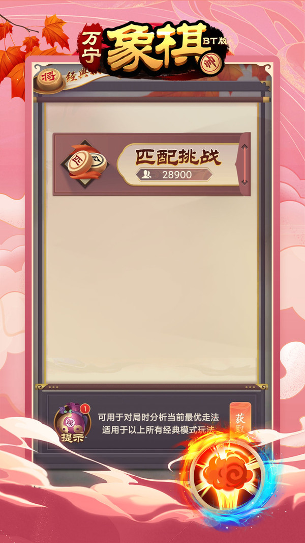 萬寧象棋破解版