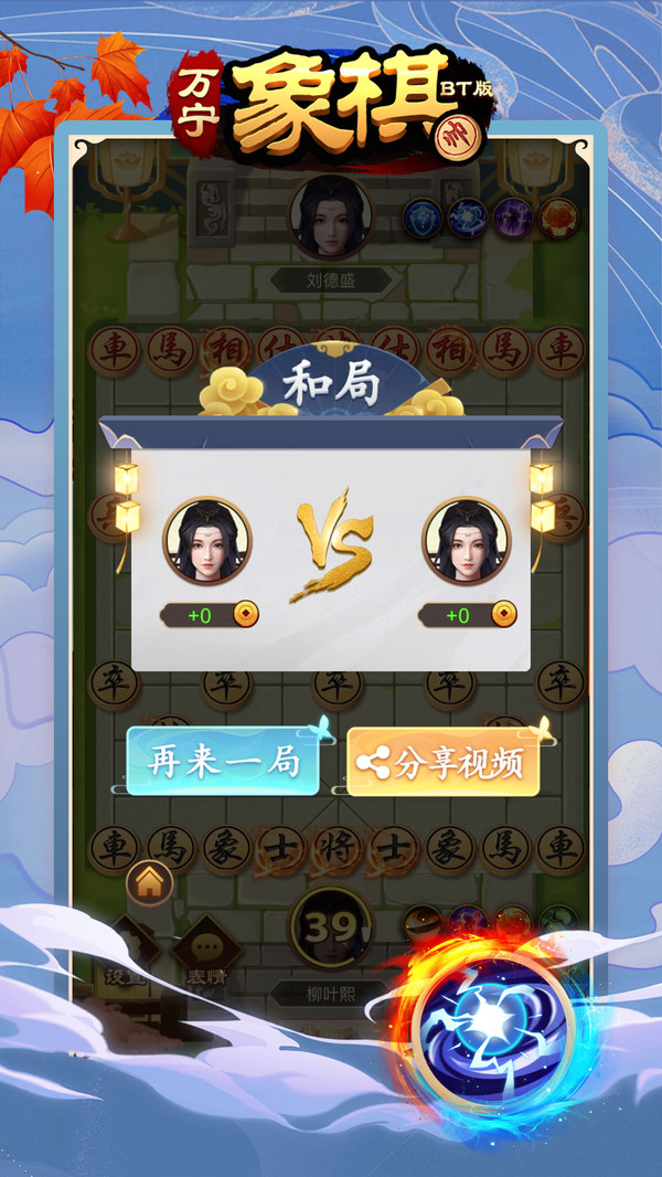 萬寧象棋破解版