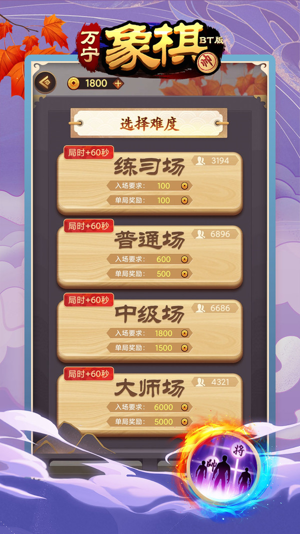 萬寧象棋破解版