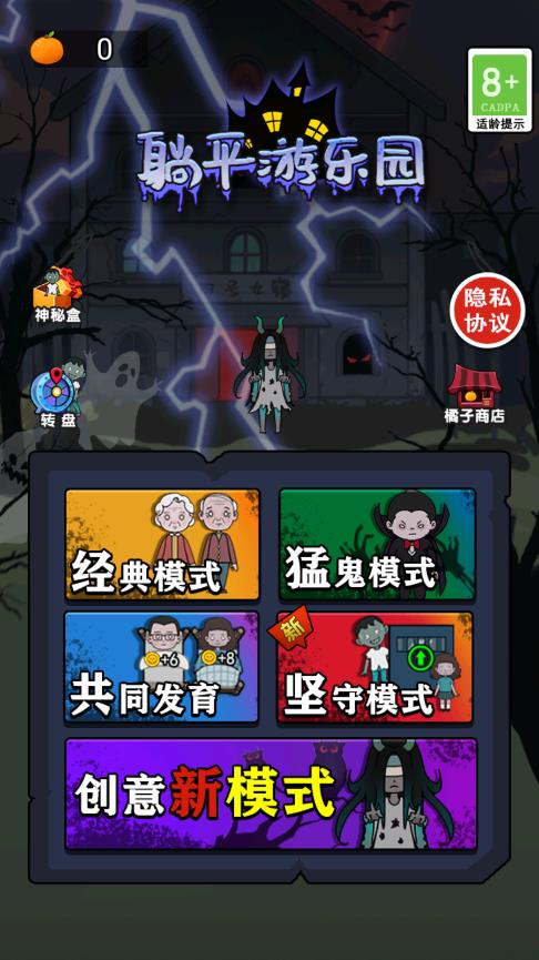 躺平游樂園無廣告版