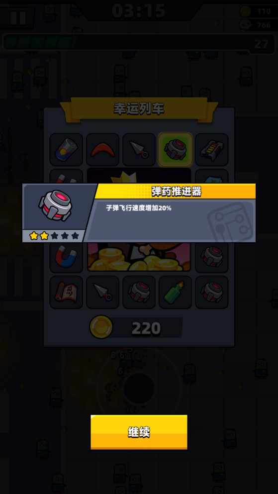 彈殼特工隊改版