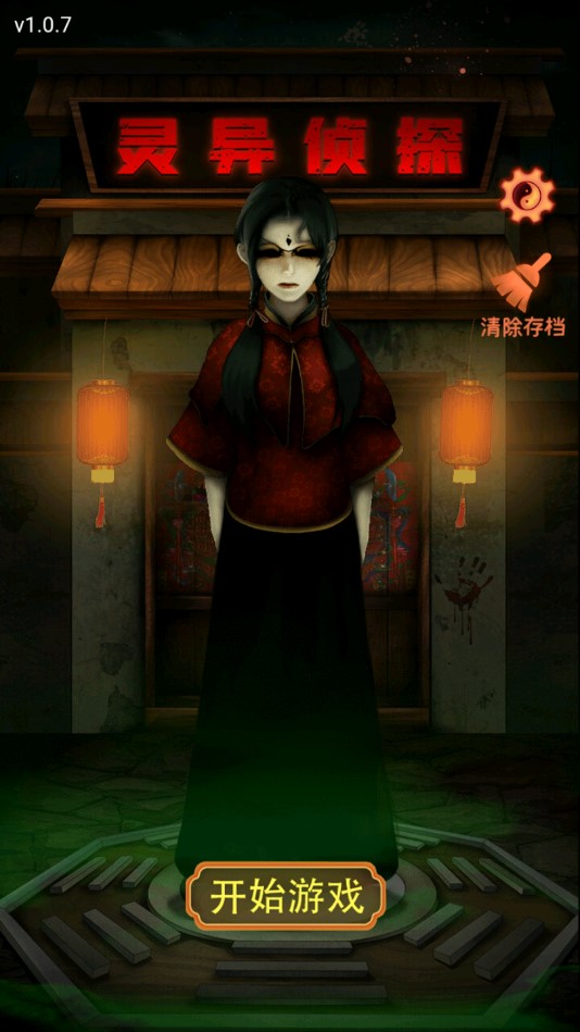 靈異偵探修改版