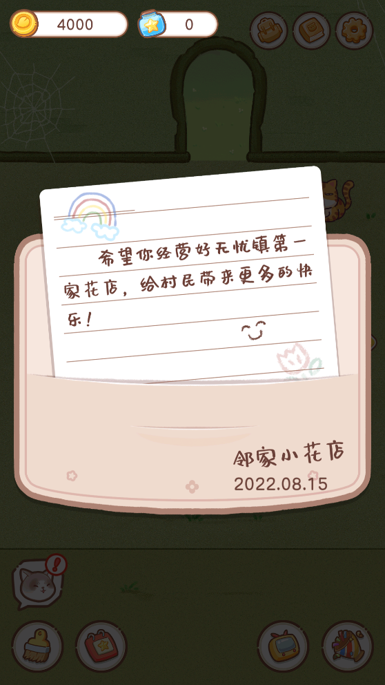 小花店鄰里游戲