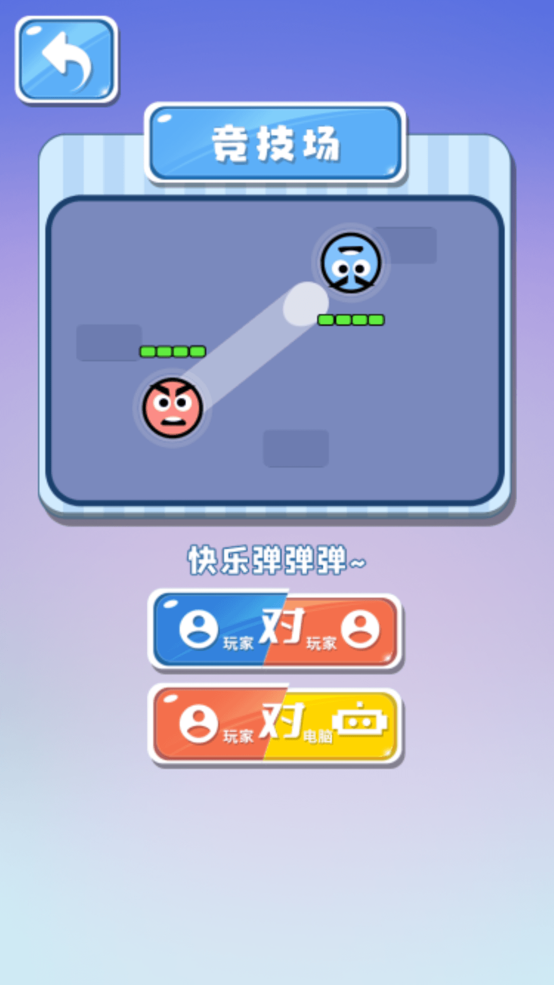歡樂競技場官方游戲版