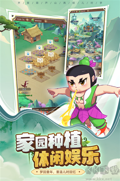 葫蘆娃奇遇單機(jī)版 V.5.000