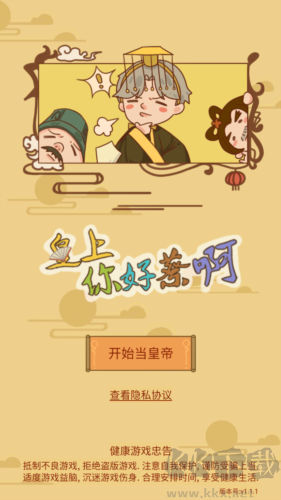 皇上你好蔡 福利版 v1.1.1 破解版本