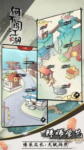 江湖之旅免廣告版 v13.1.0 最新版